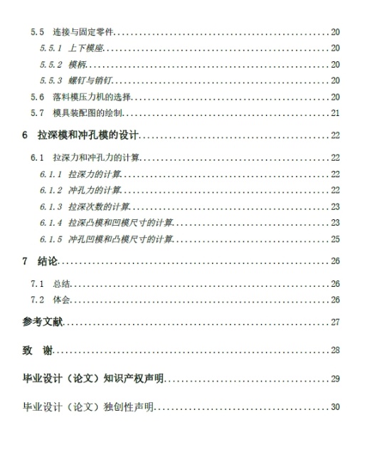 某型号接线盒支架冲压模具设计【盒形拉深件】+CAD+说明书