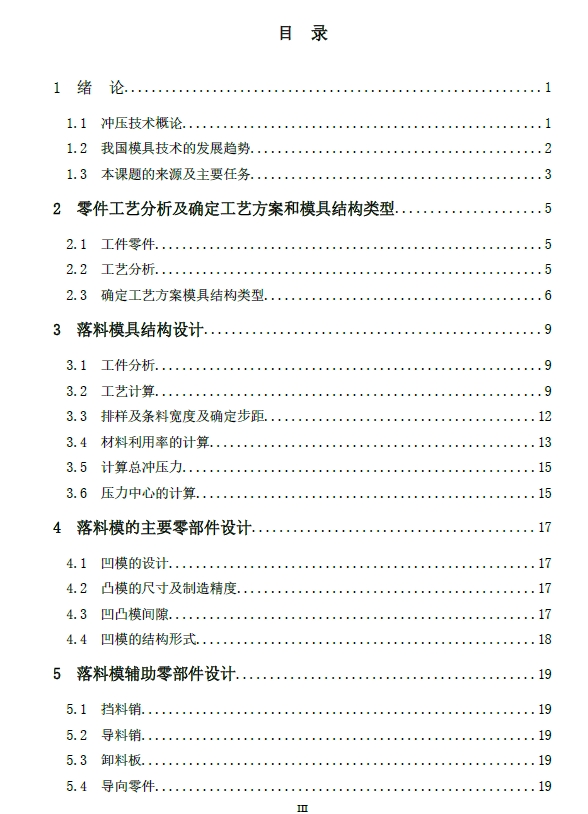 某型号接线盒支架冲压模具设计【盒形拉深件】+CAD+说明书