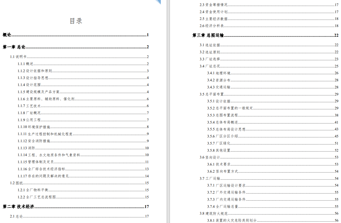 年产4万吨醋酸乙烯项目设计CAD+说明