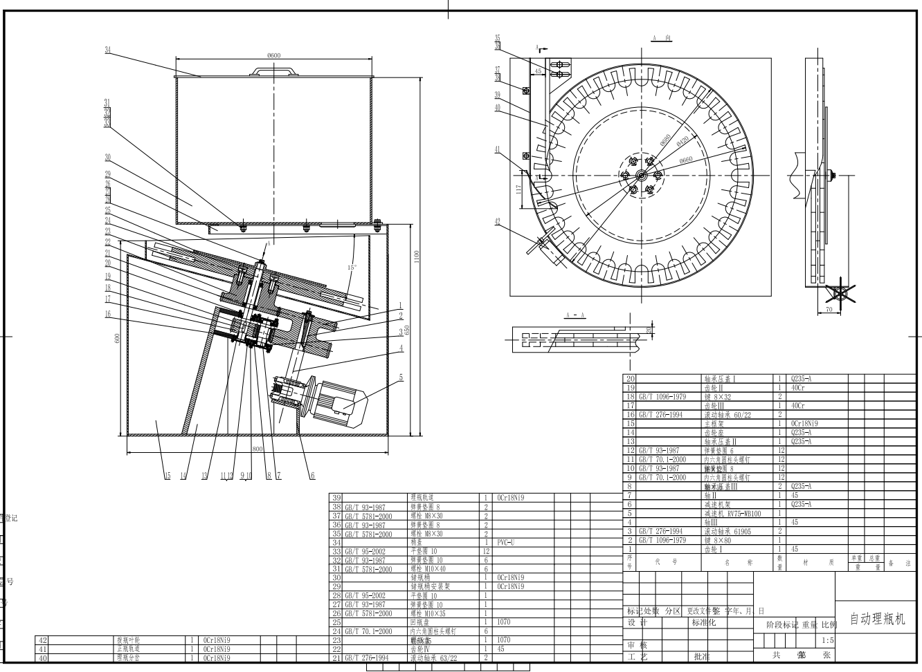 D塑料瓶理瓶机设计CAD+说明