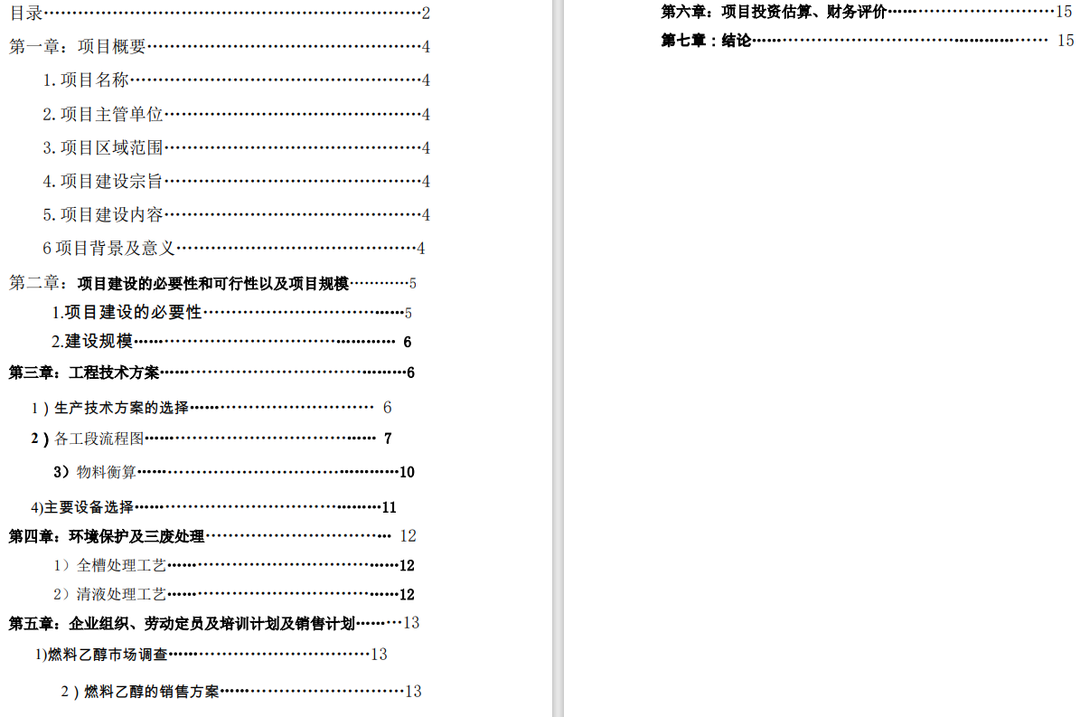 年产20万吨木薯燃料乙醇生产项目设计CAD+说明