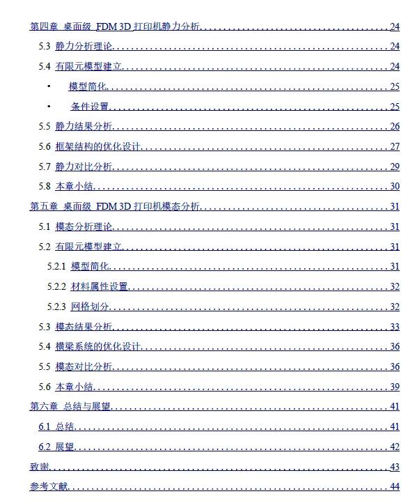 桌面级3D打印机设计+CAD+说明书