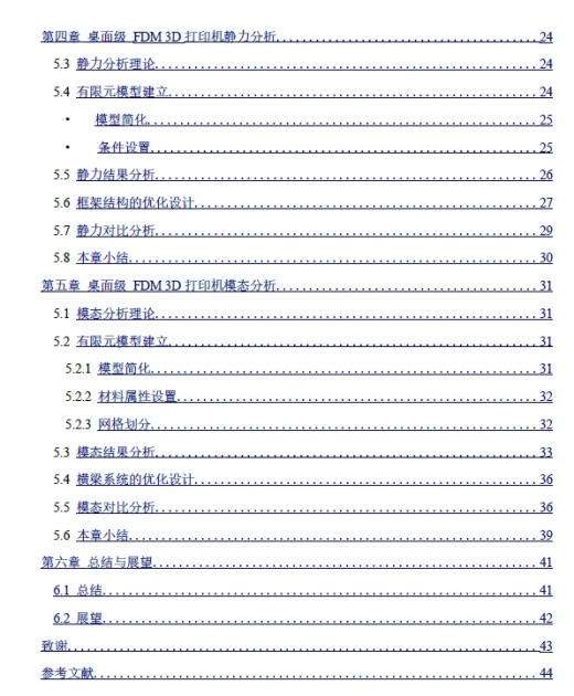 桌面级3D打印机设计+CAD+说明书缩略图