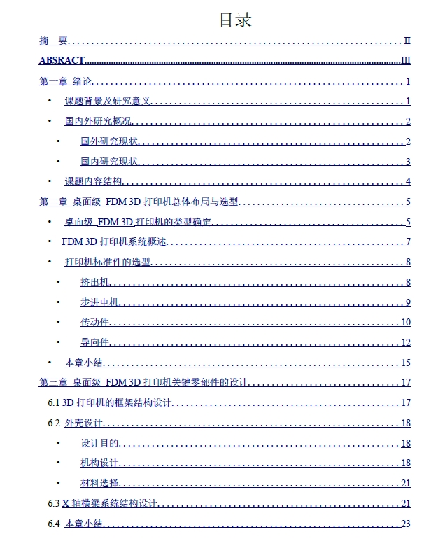 桌面级3D打印机设计+CAD+说明书