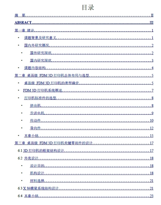 桌面级3D打印机设计+CAD+说明书缩略图