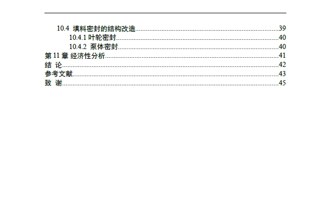 单级单吸清水离心泵设计+CAD+说明书