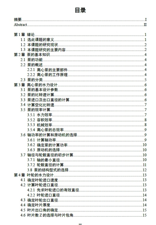 单级单吸清水离心泵设计+CAD+说明书缩略图