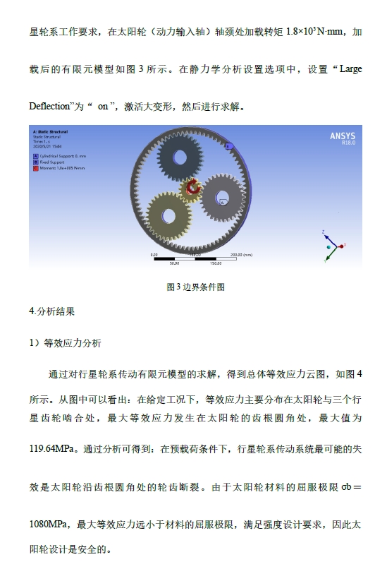 行星齿轮减速器ANSYS有限元分析三维SW2016带参+说明书