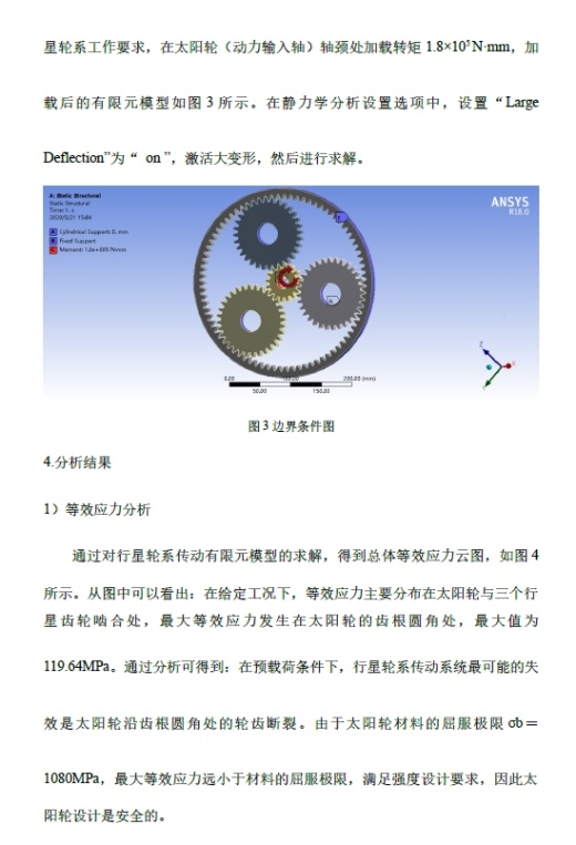 行星齿轮减速器ANSYS有限元分析三维SW2016带参+说明书缩略图