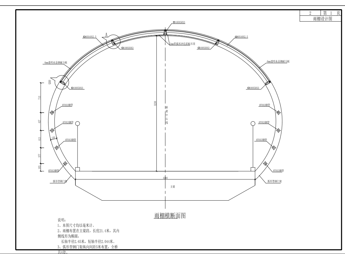 钢箱梁结构人行天桥施工图纸