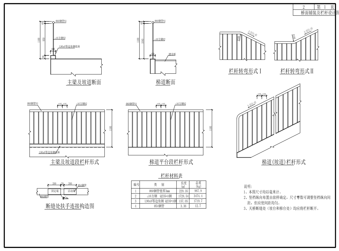 钢箱梁结构人行天桥施工图纸