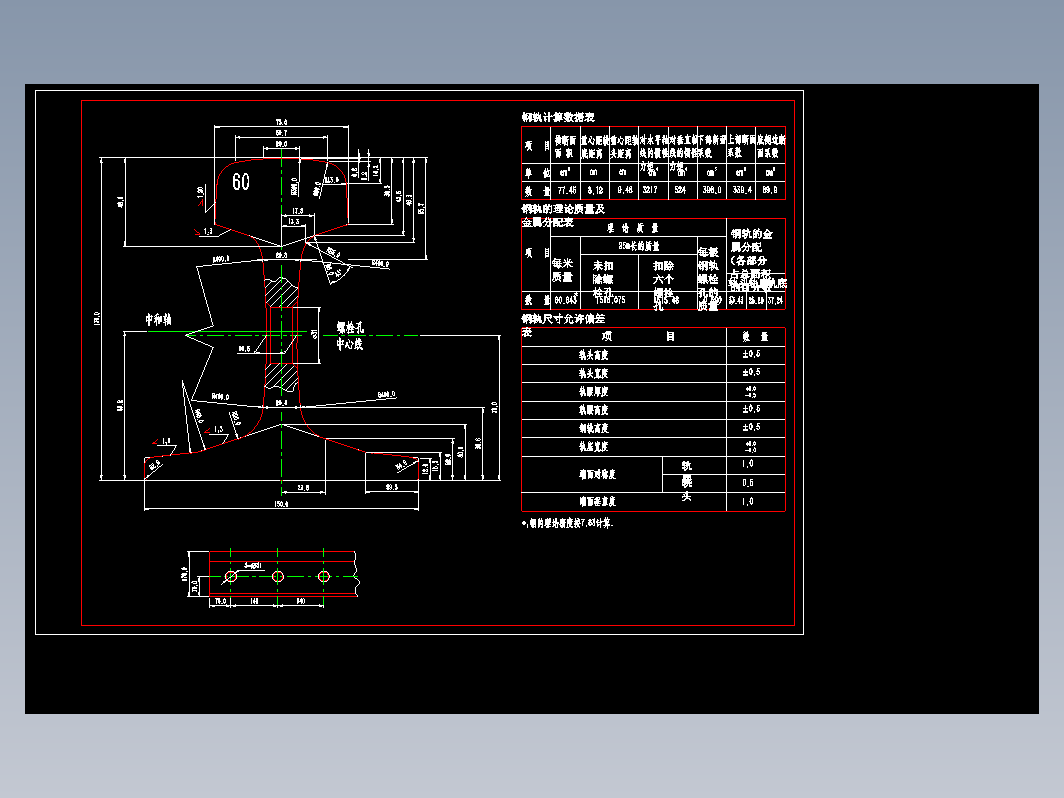 60轨断面尺寸图CAD图纸