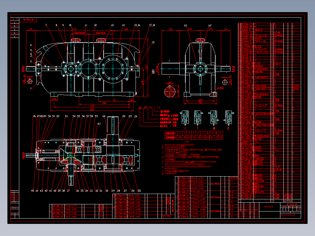 DCY560-00 减速机总装图