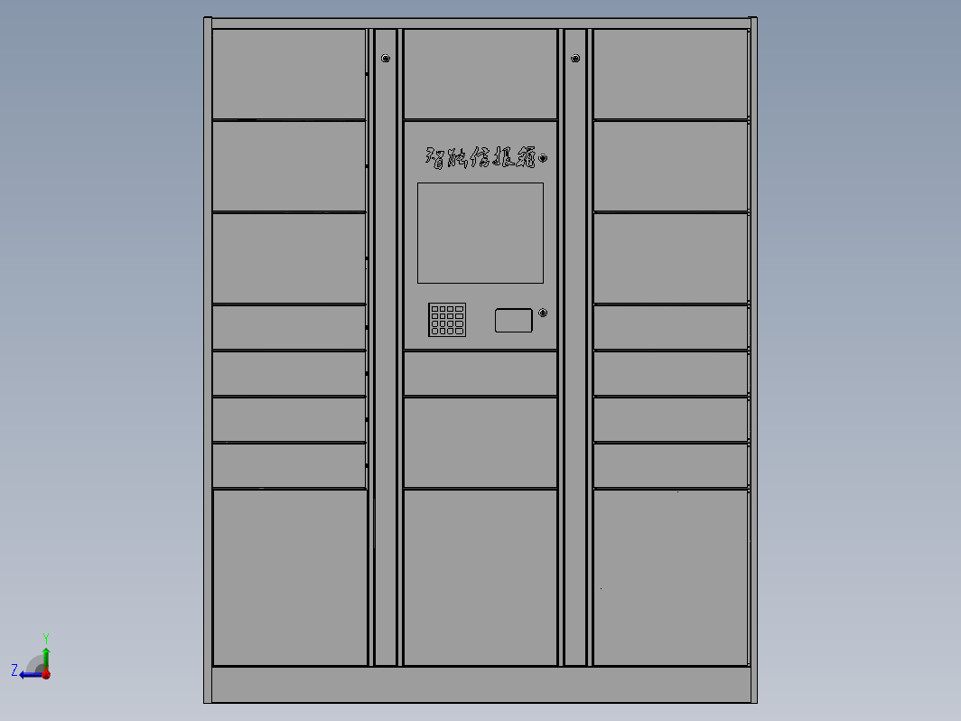 邮政智能信报箱（快递柜）