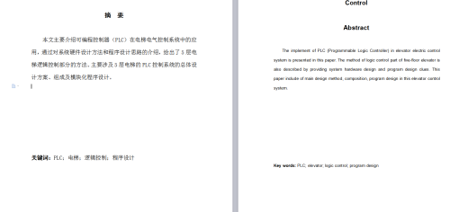 PLC控制电梯 CAD图纸 说明书缩略图