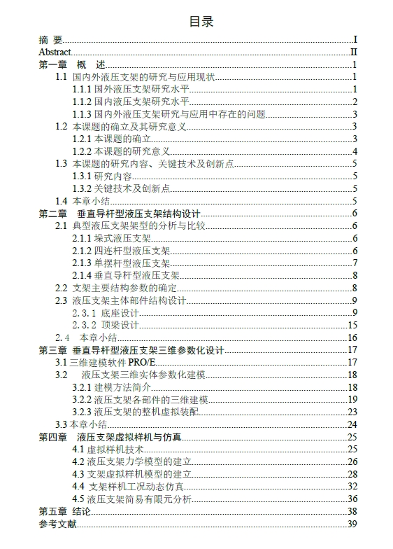 液压支架设计CAD图+CAD+说明书