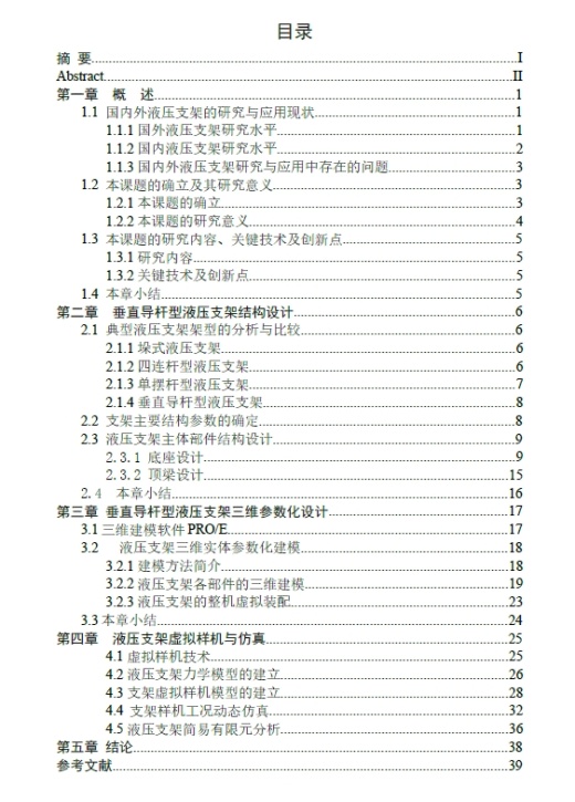 液压支架设计CAD图+CAD+说明书缩略图