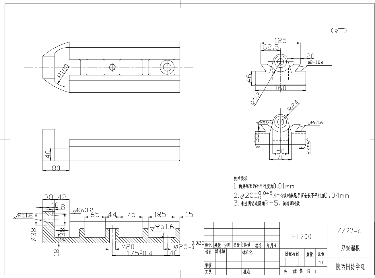 刀架溜板的工艺设计设计CAD+说明书