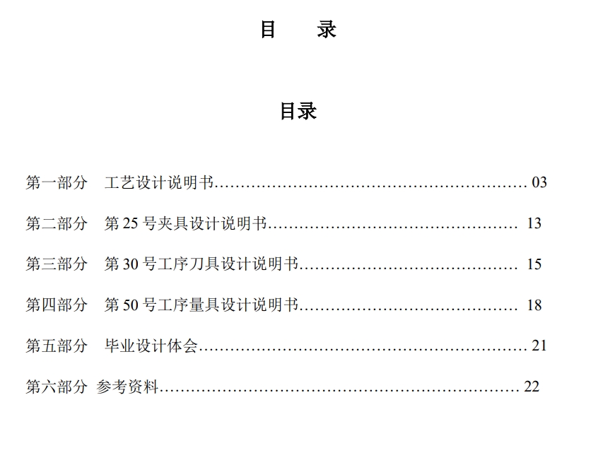 刀架溜板的工艺设计设计CAD+说明书