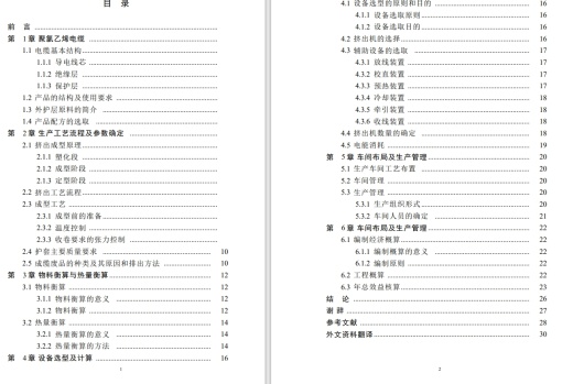 年产3000万米PVC护套电力电缆成型工艺设计CAD+说明书缩略图