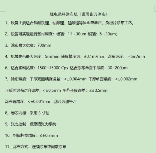 锂电浆料涂布设备（逗号辊刮刀涂布）（工作面700）三维SW2018带参缩略图