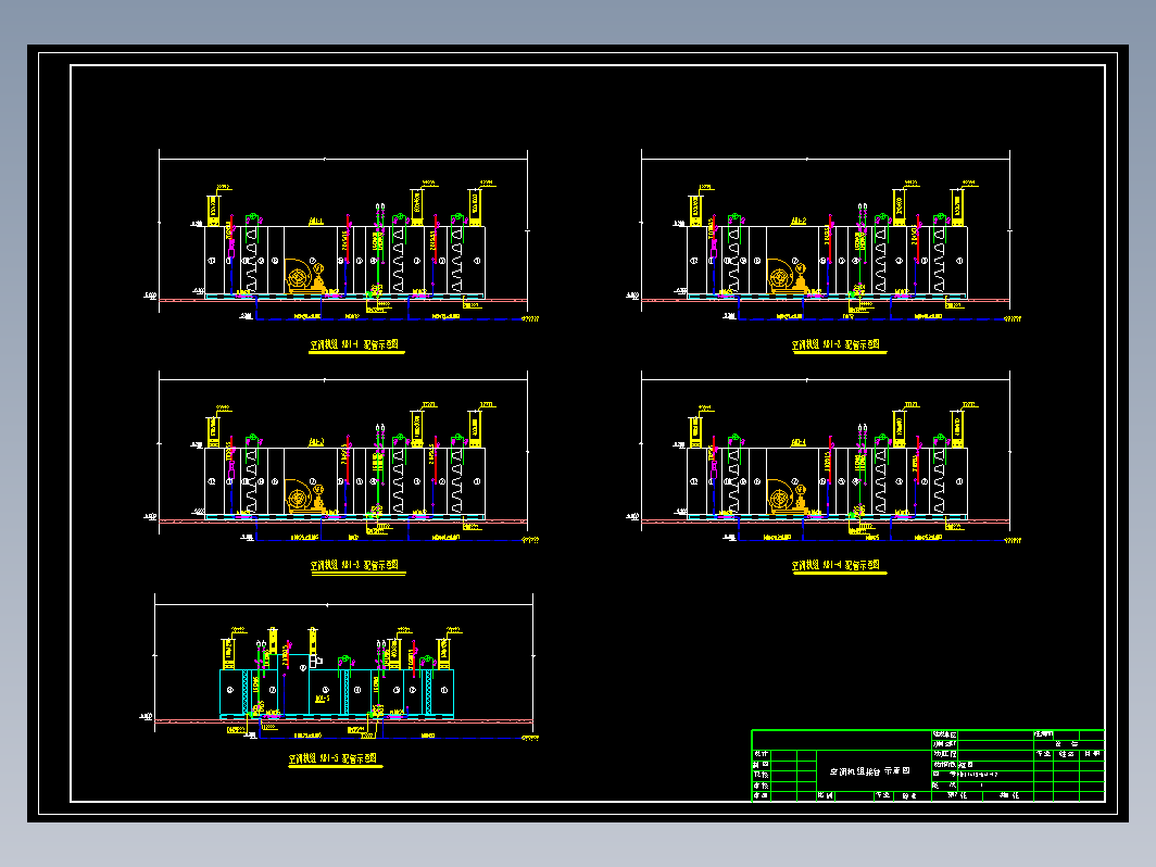 空调机组接管图
