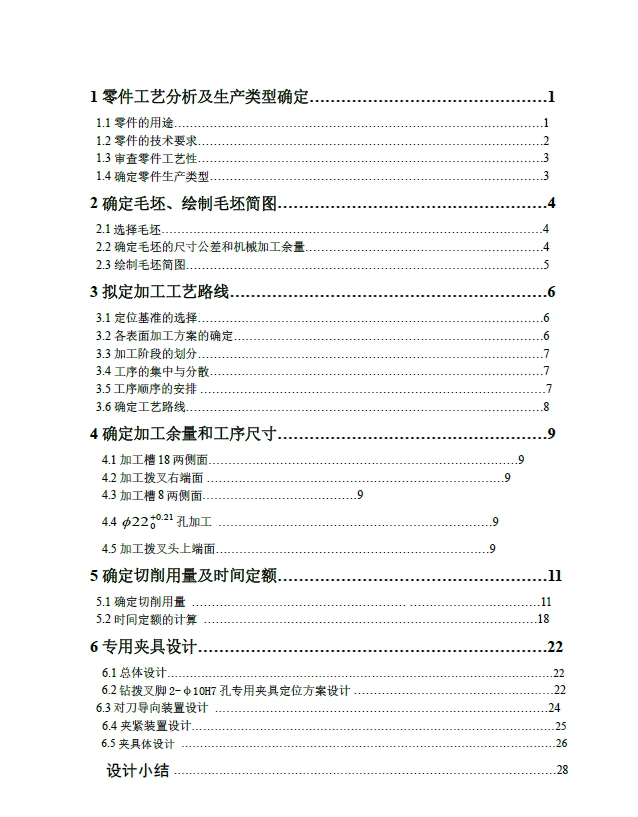 CA6140车床拨叉二维三维图纸三维UG12.0带参+CAD+说明书