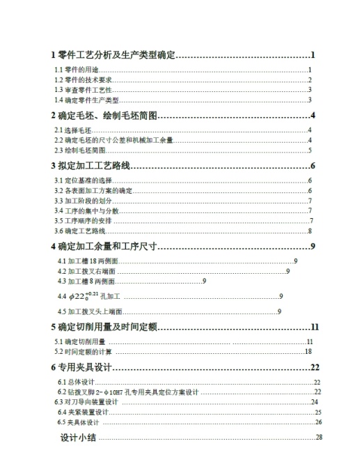 CA6140车床拨叉二维三维图纸三维UG12.0带参+CAD+说明书缩略图