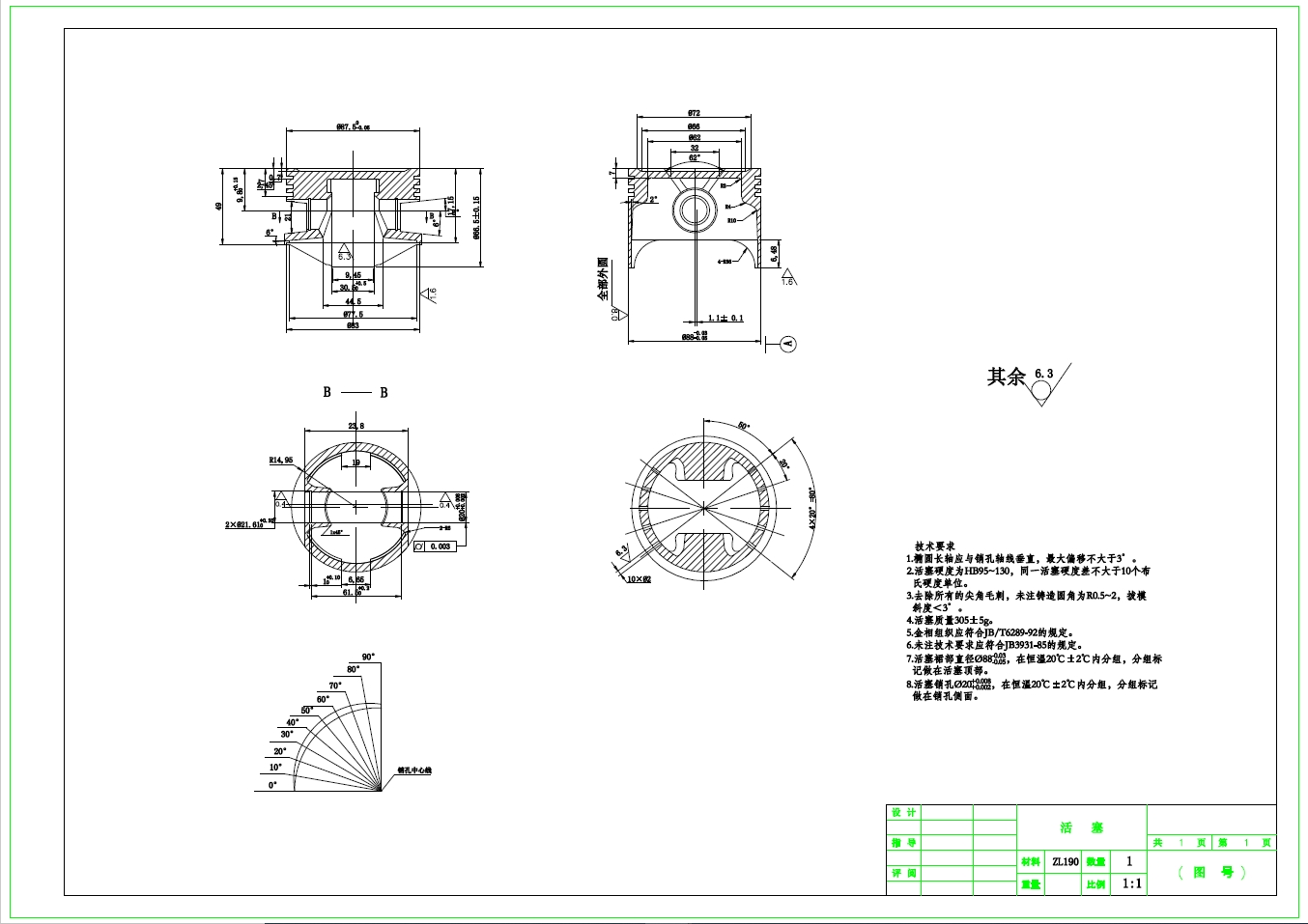 188F汽油机曲柄连杆机构设计+CAD+说明书