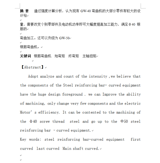 钢筋弯曲机设计及其运动过程虚拟缩略图