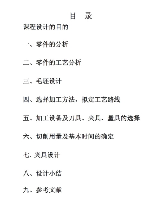 连接座的工艺规程及夹具设计+CAD+说明书缩略图