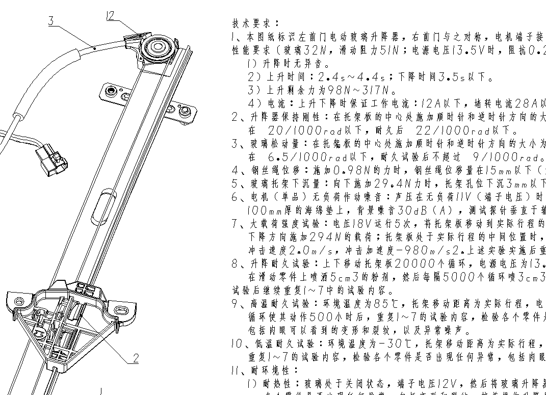 前车门电动玻璃升降器CAD图与3D模型三维CatiaV5R20无参