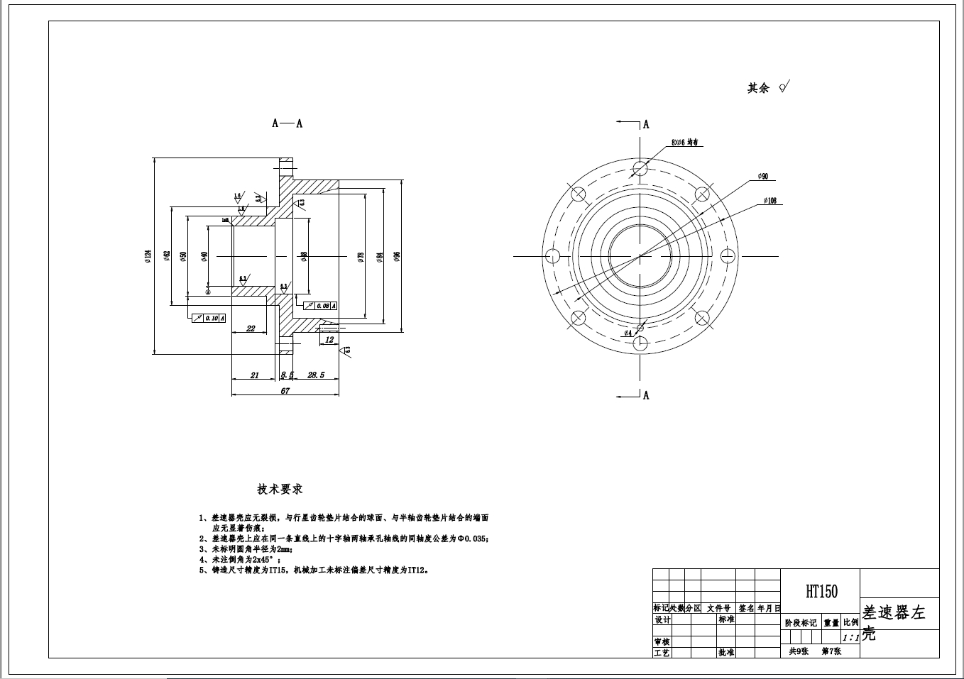 CA1040轻型货车驱动桥设计+CAD+说明书