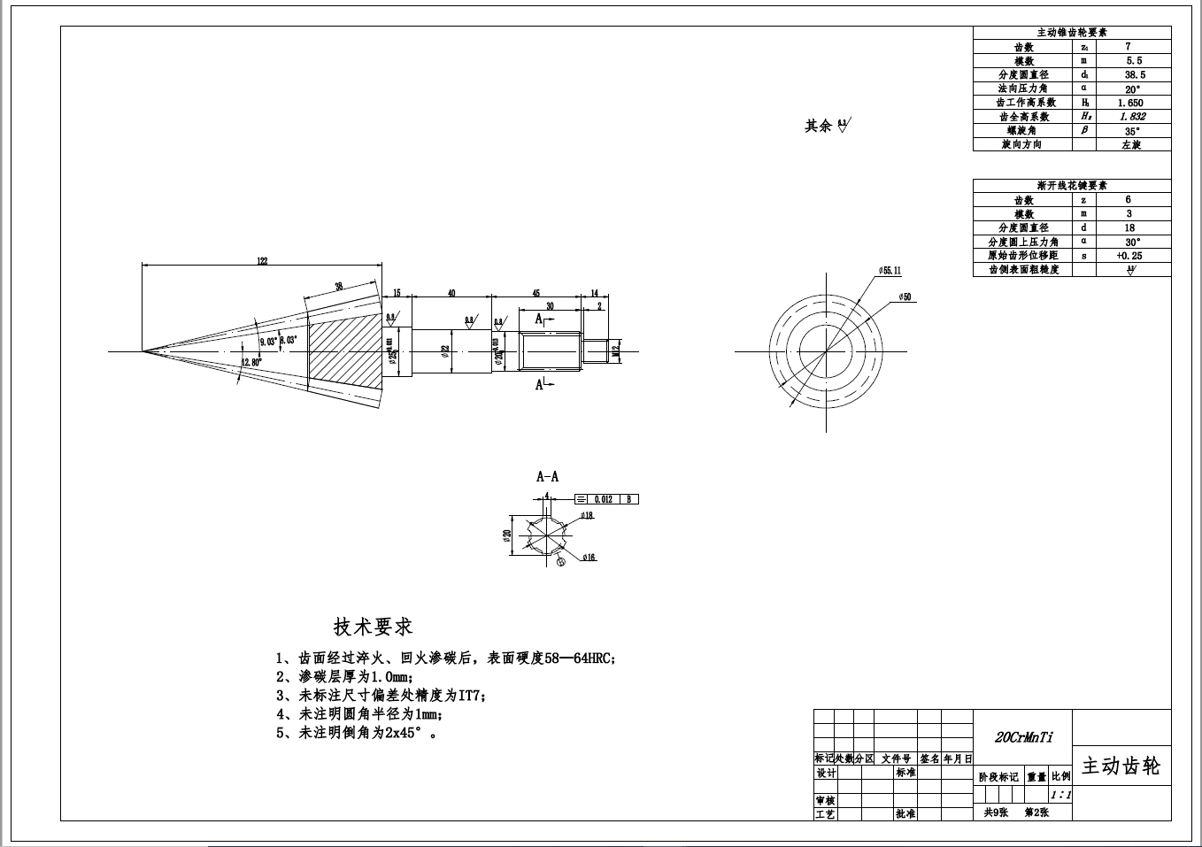 CA1040轻型货车驱动桥设计+CAD+说明书