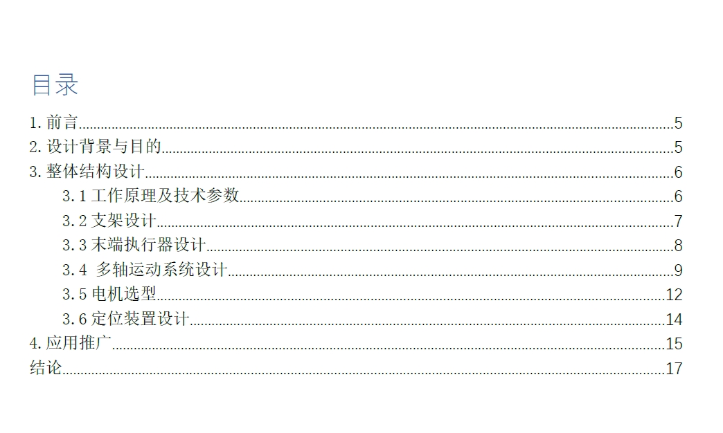 龙门架抓取提升机械臂三维SW2016无参+CAD+说明书