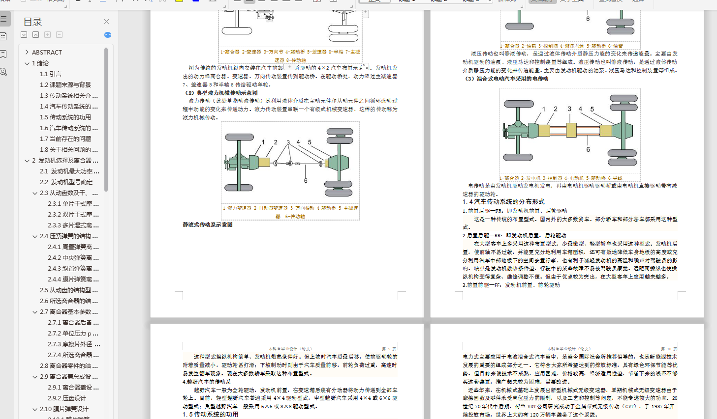 汽车传动系统设计图+CAD+说明书