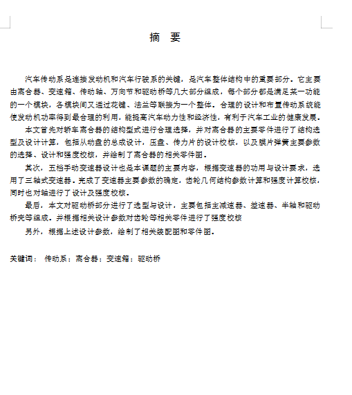 汽车传动系统设计图+CAD+说明书