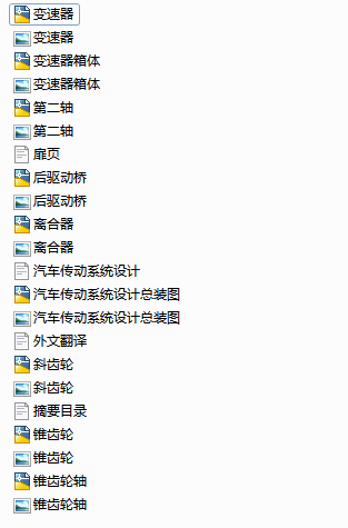 汽车传动系统设计图+CAD+说明书