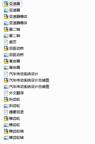 汽车传动系统设计图+CAD+说明书缩略图