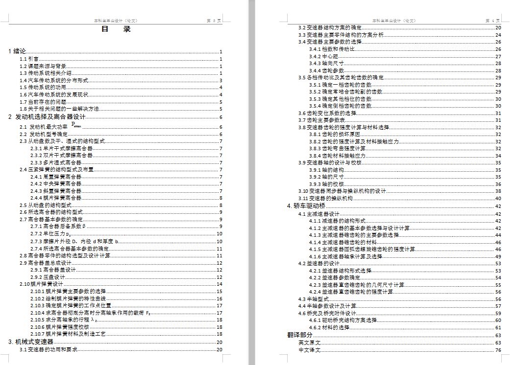 汽车传动系统设计图+CAD+说明书