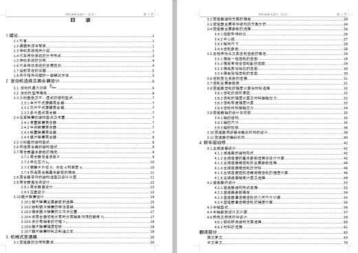 汽车传动系统设计图+CAD+说明书缩略图