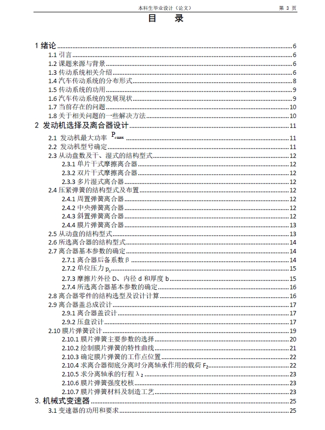 汽车传动系统设计图+CAD+说明书