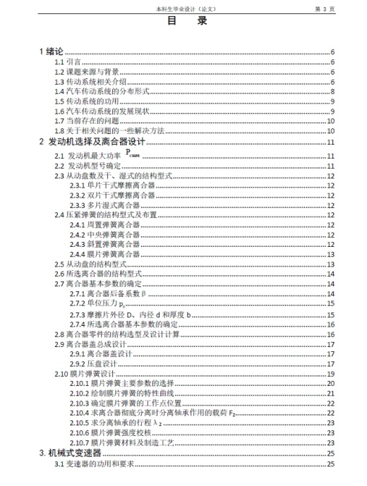 汽车传动系统设计图+CAD+说明书缩略图