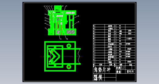 角垫片模具设计+CAD+说明