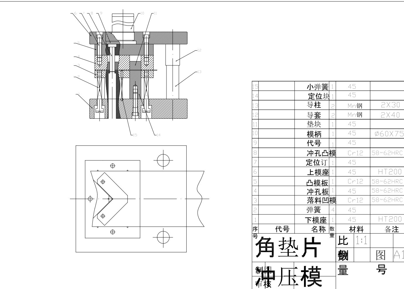 角垫片模具设计+CAD+说明