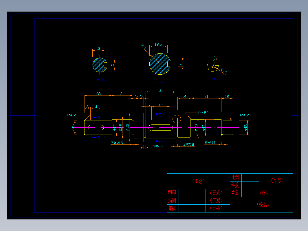 CAD机械零件图-轴零件平面图