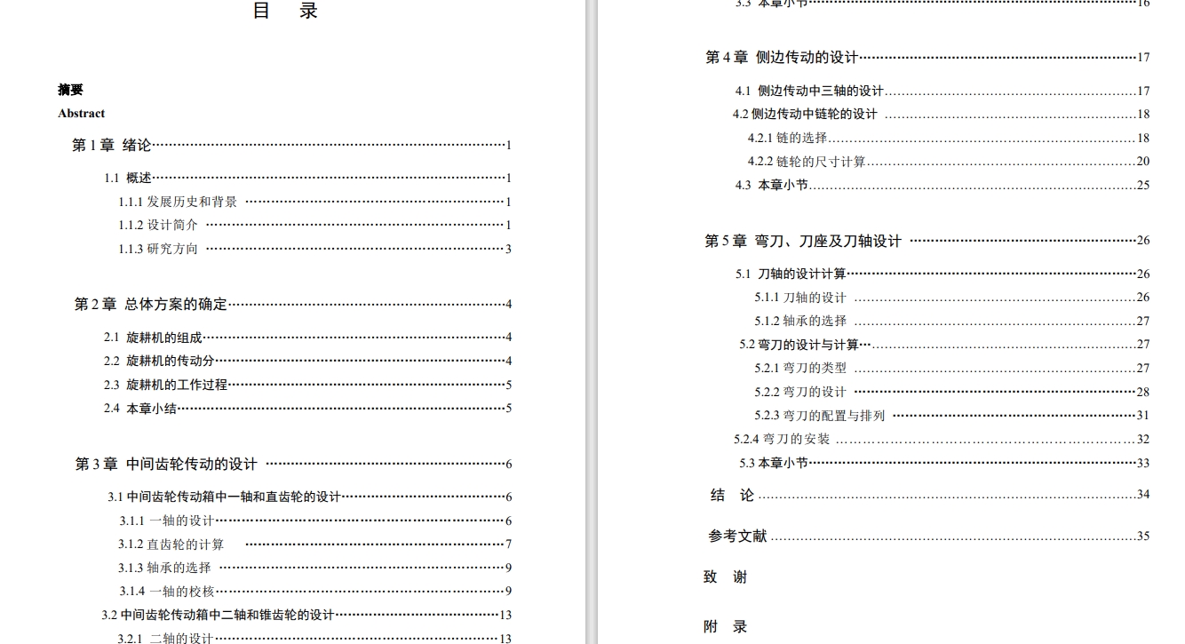 小型农机旋耕机的设计CAD+说明书