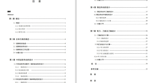 小型农机旋耕机的设计CAD+说明书
