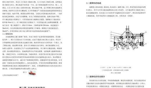 小型农机旋耕机的设计CAD+说明书缩略图