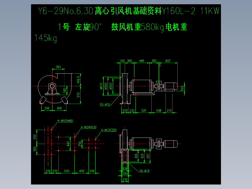 风机 Y6-29No.6.3D